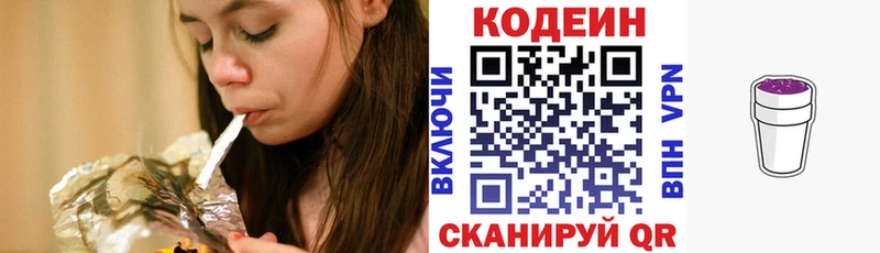 Кодеиновый сироп Lean напиток Lean (лин)  Купить где  Завитинск 